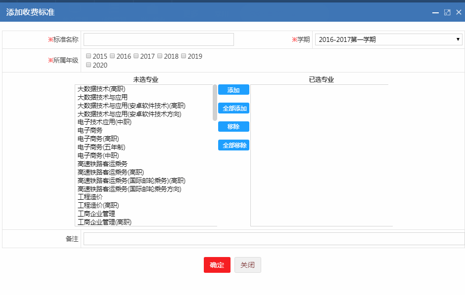 收费管理(图4)