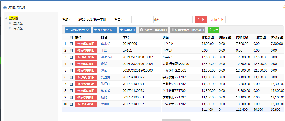 收费管理(图5)