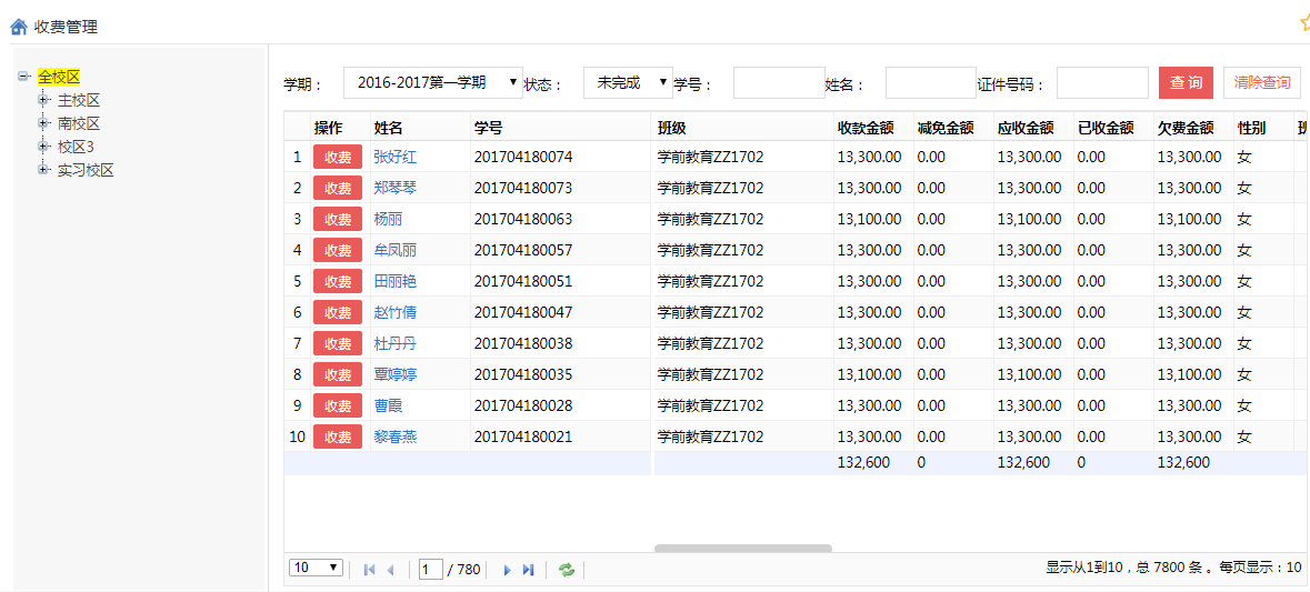 收费管理(图6)