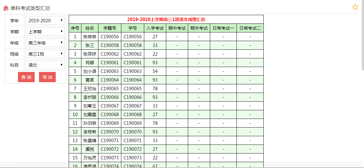 成绩管理(图2)