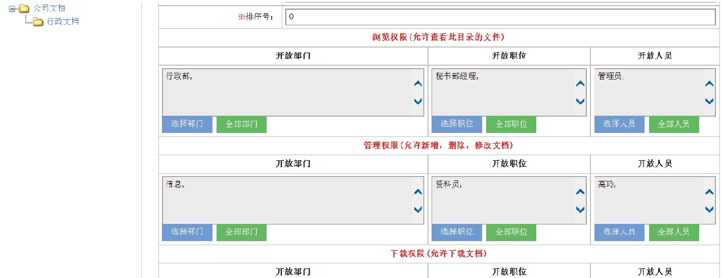                         致翔oa企业版支持集团架构，为企业的未来扩展提供支撑(图2)