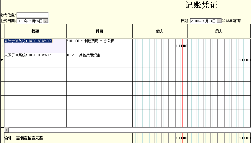 
                        致翔OA新版本实现流程与金蝶K3 wise实时对接产生凭证(图3)