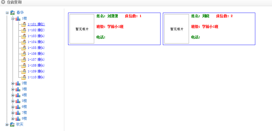 宿舍管理(图1)