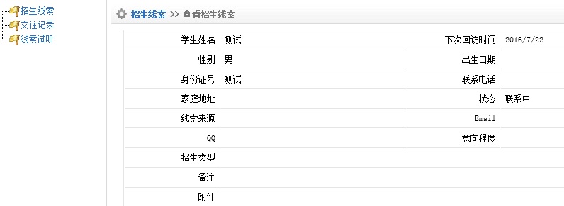 招生管理(图5)