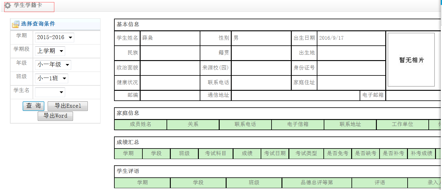 学籍管理(图2)