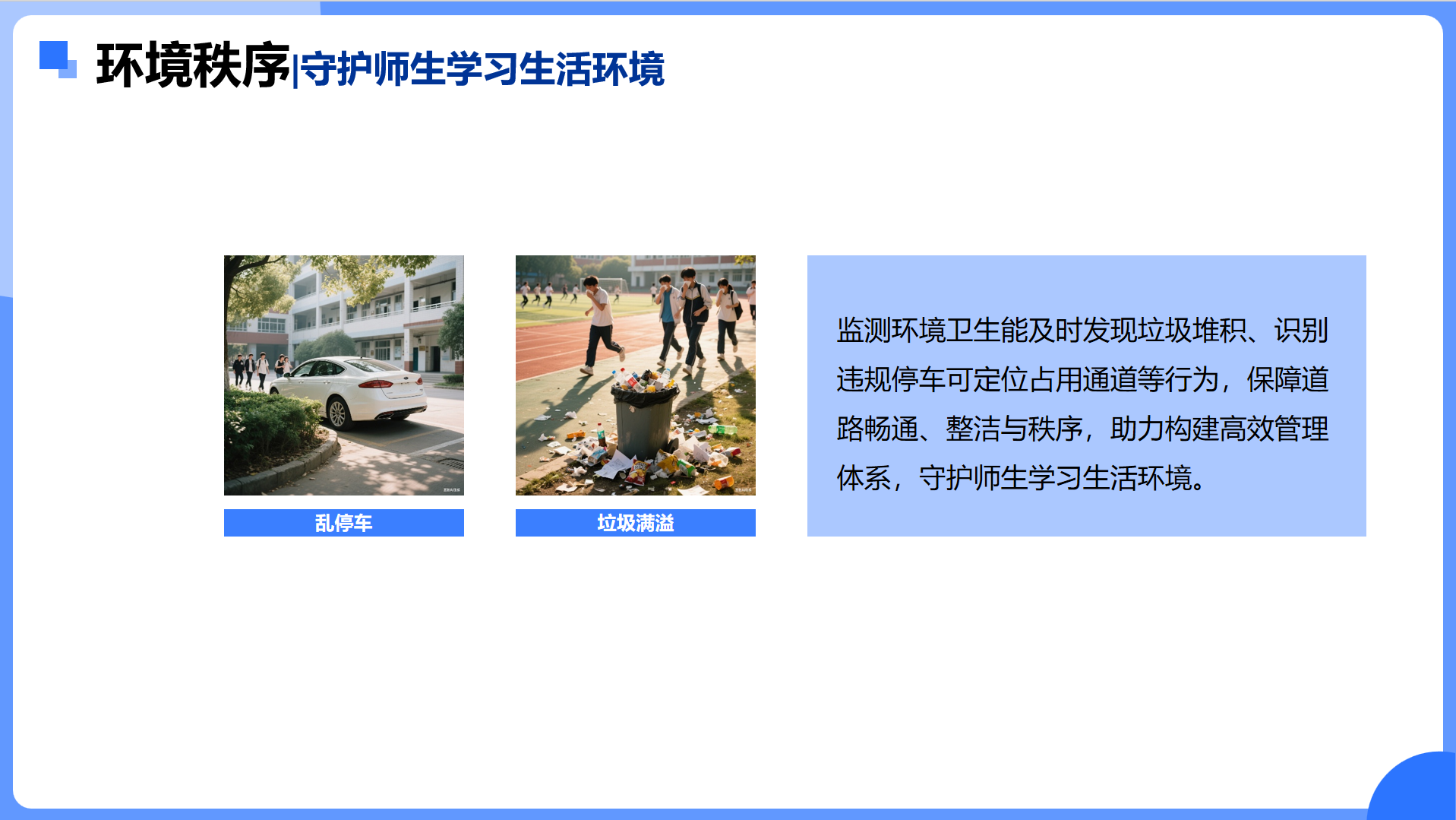 校园安全管理(图11) 校园安全管理(图11)