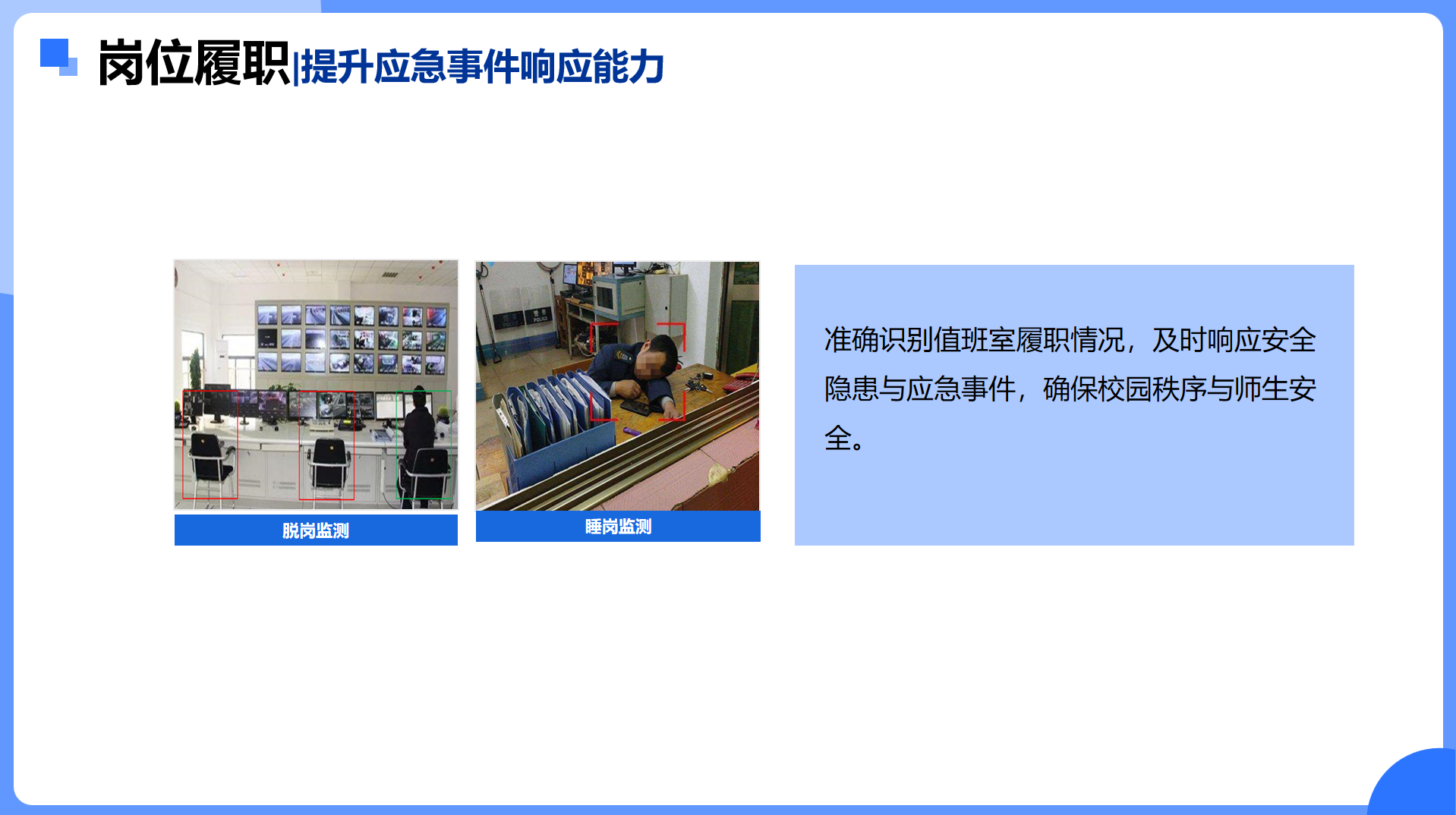 校园安全管理(图10) 校园安全管理(图10)