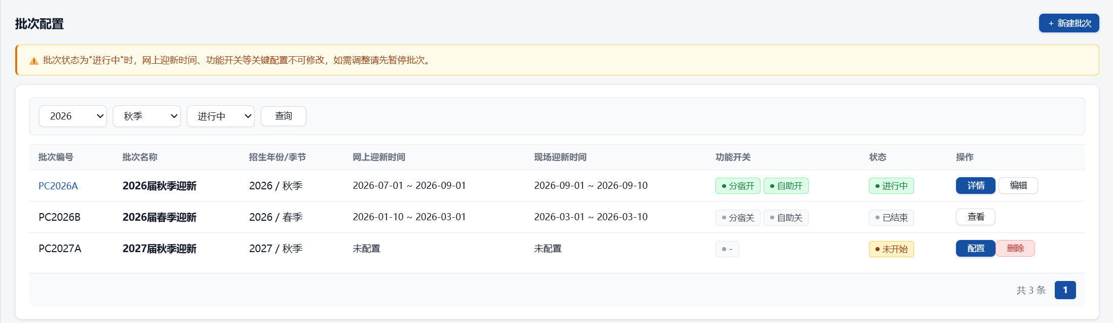 迎新管理系统(图2) 迎新管理系统(图2)