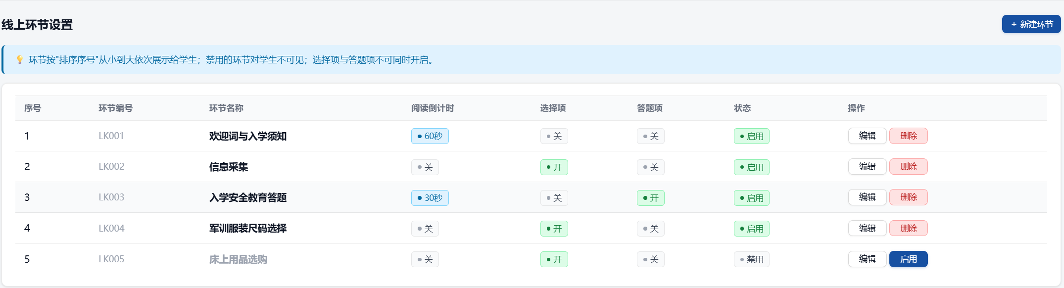 迎新管理系统(图3) 迎新管理系统(图3)