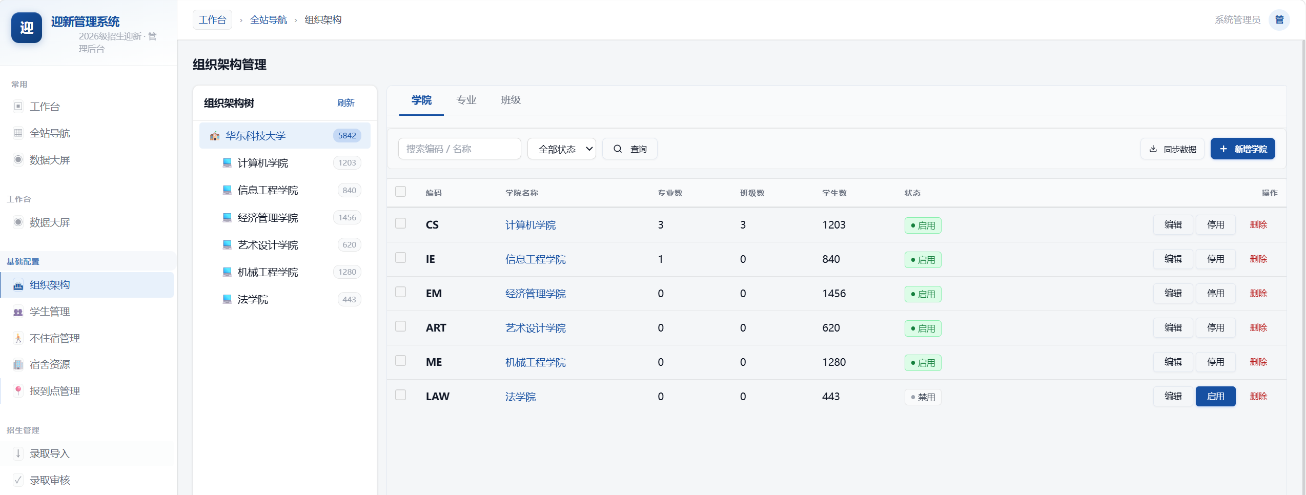 迎新管理系统(图5) 迎新管理系统(图5)