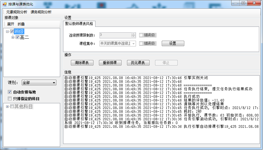 走班排课(图8)