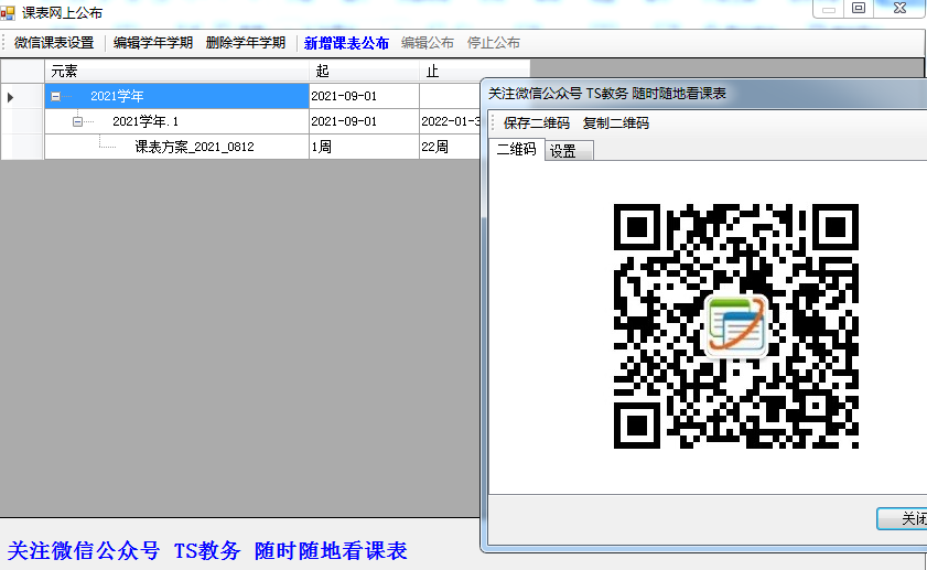 走班排课(图13)