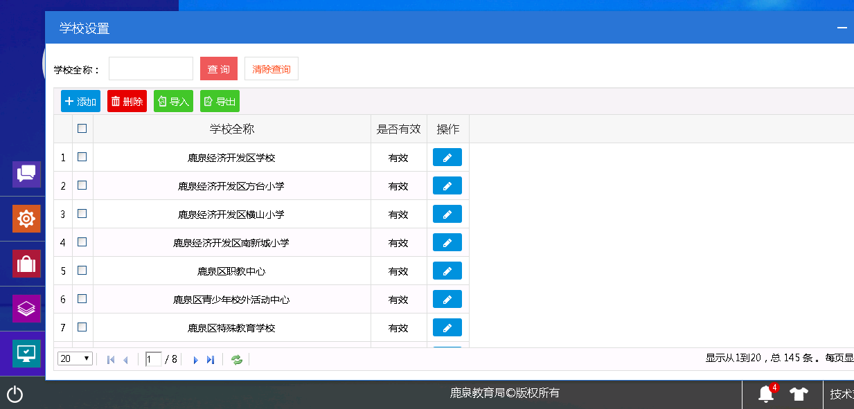 携手鹿泉教育局，建设教育局信息化管理平台(图1)