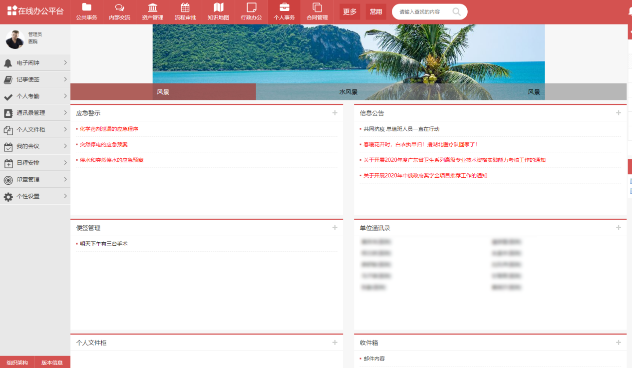 携手清远市中医院，建设医院一体化信息办公系统(图1)
