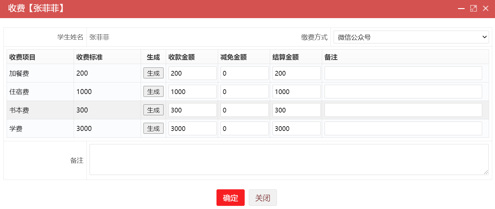 致翔智慧校园平台助力成龙易衡学校实现家长自助缴费(图2)