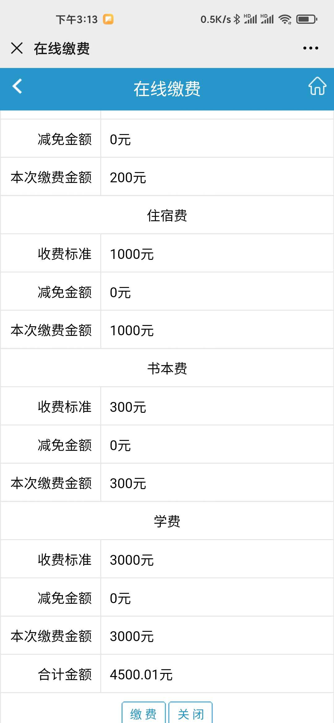 致翔智慧校园平台助力成龙易衡学校实现家长自助缴费(图3)