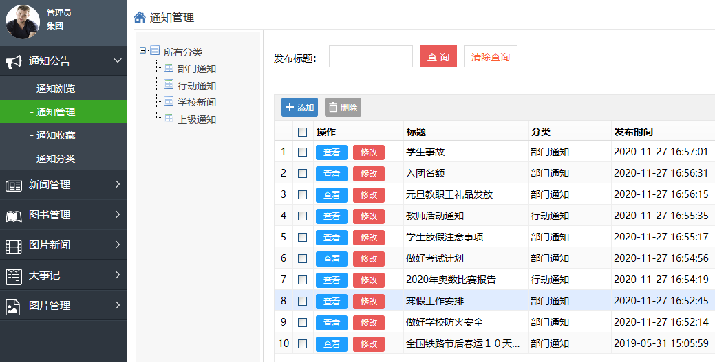 莒县沭东实验学校智慧校园平台上线(图4)