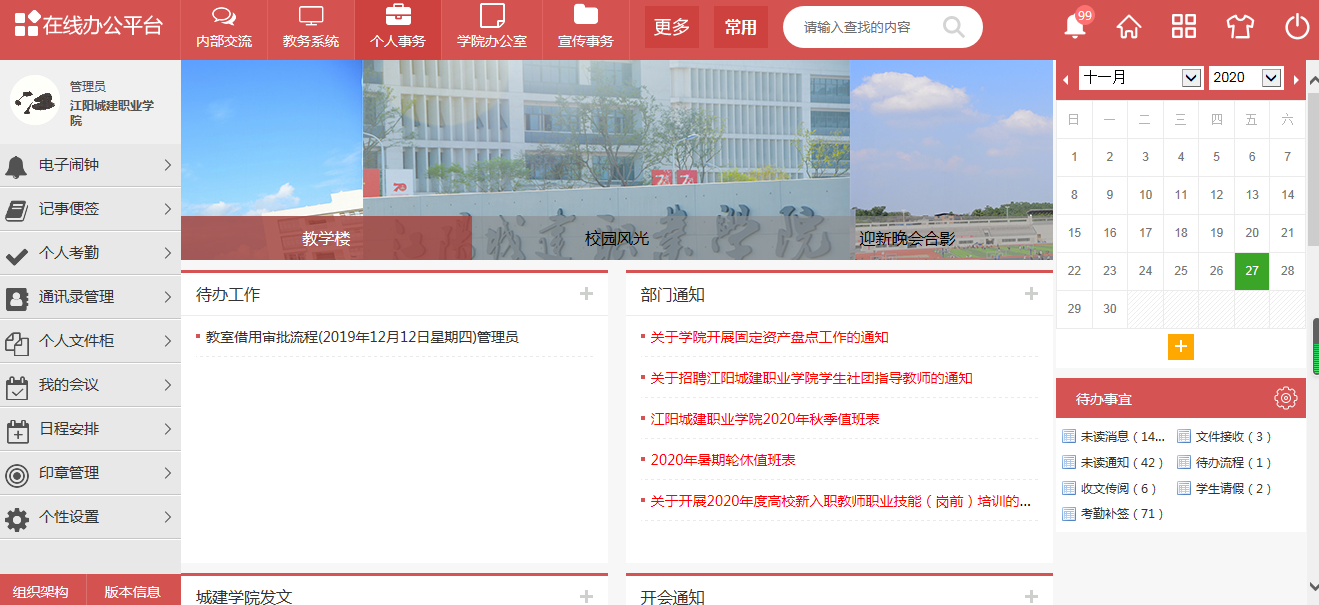 江阳城建职业学院携手致翔建设信息化办公(图1)