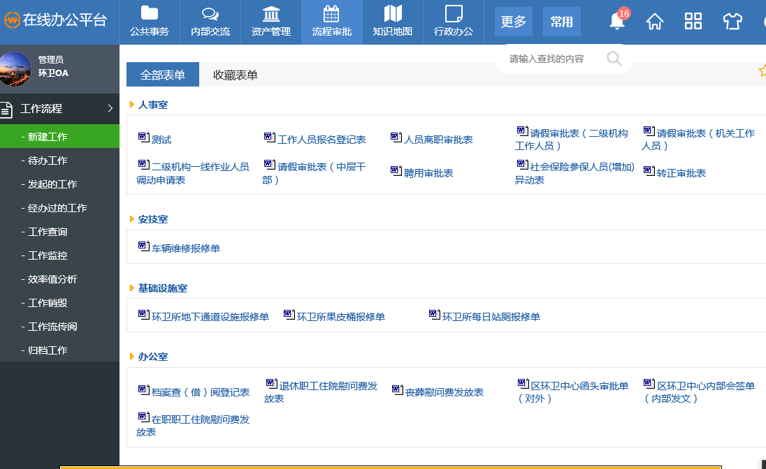 长沙市雨花区市容环境卫生维护中心oa系统成功上线(图1)