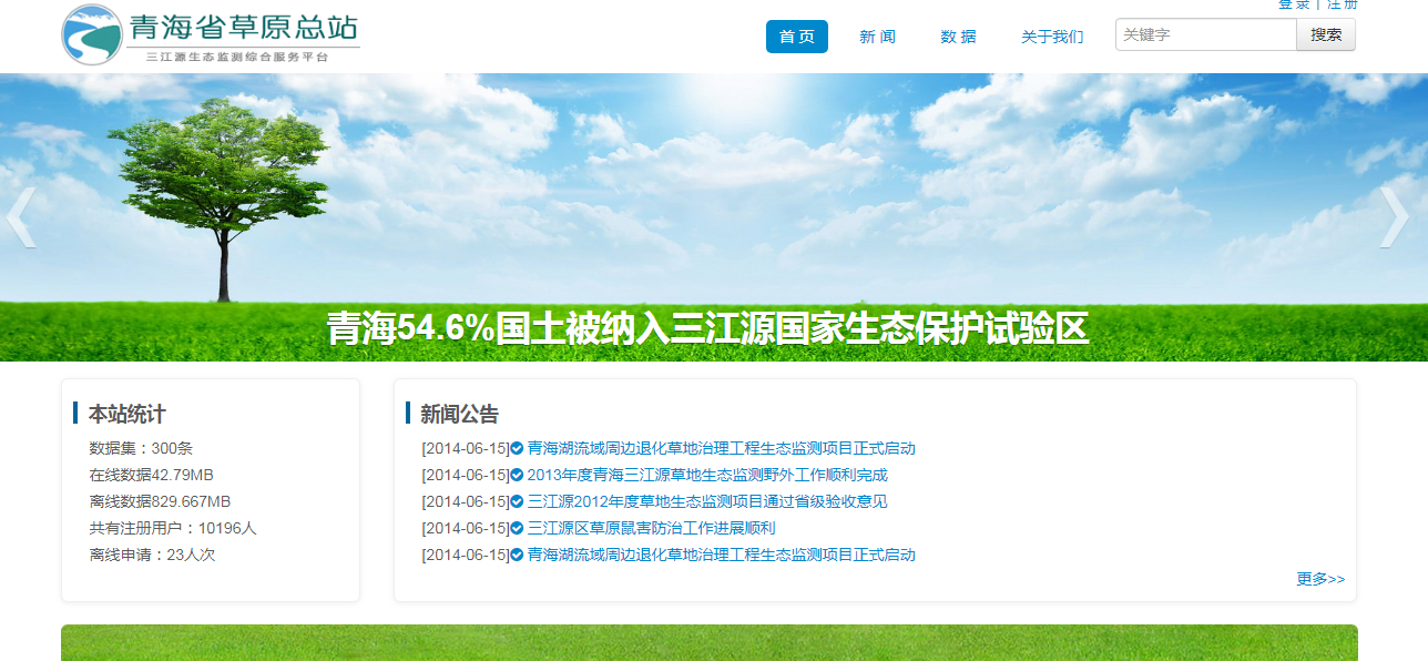 青海省草原总站建设信息化办公(图1)
