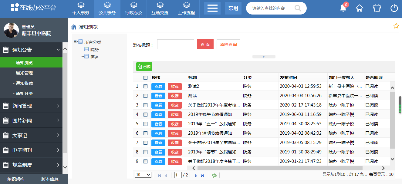 新丰县中医院签约致翔oa(图1)