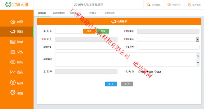 
                        广州致翔顺利通过全国领先运维系统定制开发的验收(图1)