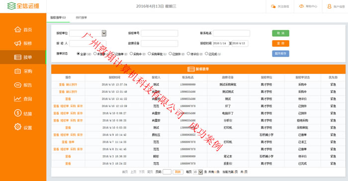 
                        广州致翔顺利通过全国领先运维系统定制开发的验收(图2)