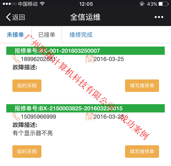 
                        广州致翔顺利通过全国领先运维系统定制开发的验收(图4)