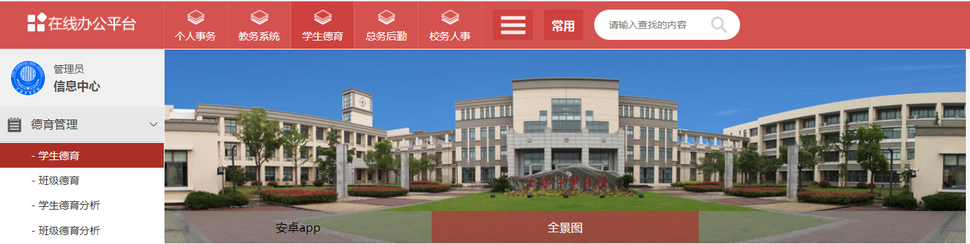 
                        致翔教育OA应用达到新高度(图1)