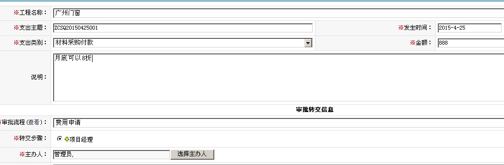 OA工程项目管理解决方案(图5)
