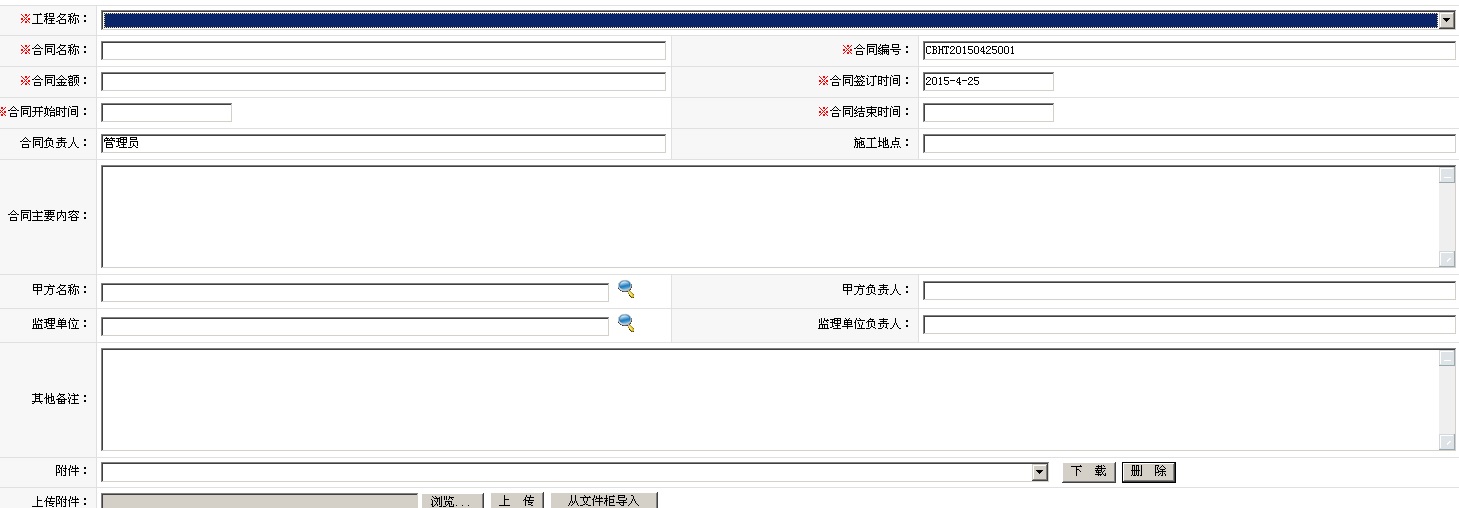 OA工程项目管理解决方案(图3)