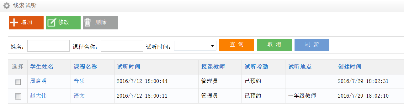 OA教育、培训行业方案(图5)