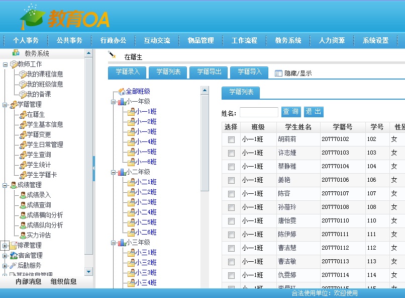 OA教育、培训行业方案(图7)