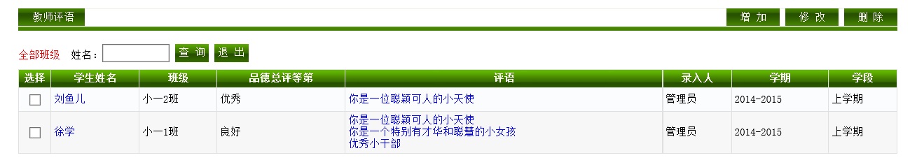 OA教育、培训行业方案(图9)