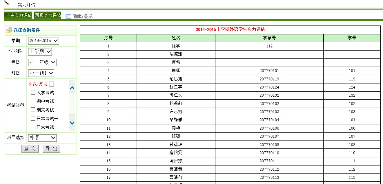 OA教育、培训行业方案(图11)