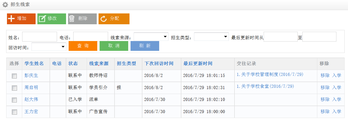 OA教育、培训行业方案(图4)