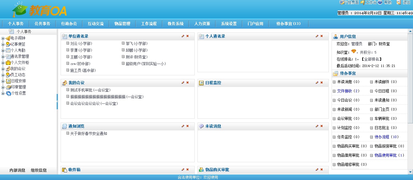 OA教育、培训行业方案(图6)