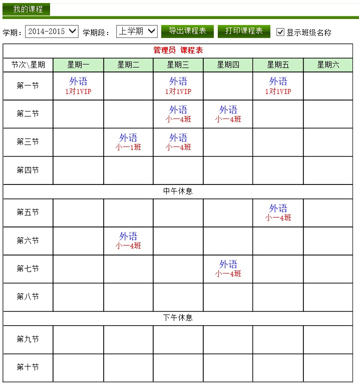OA教育、培训行业方案(图8)