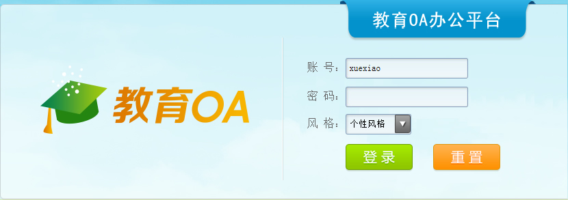 OA教育、培训行业方案(图3)