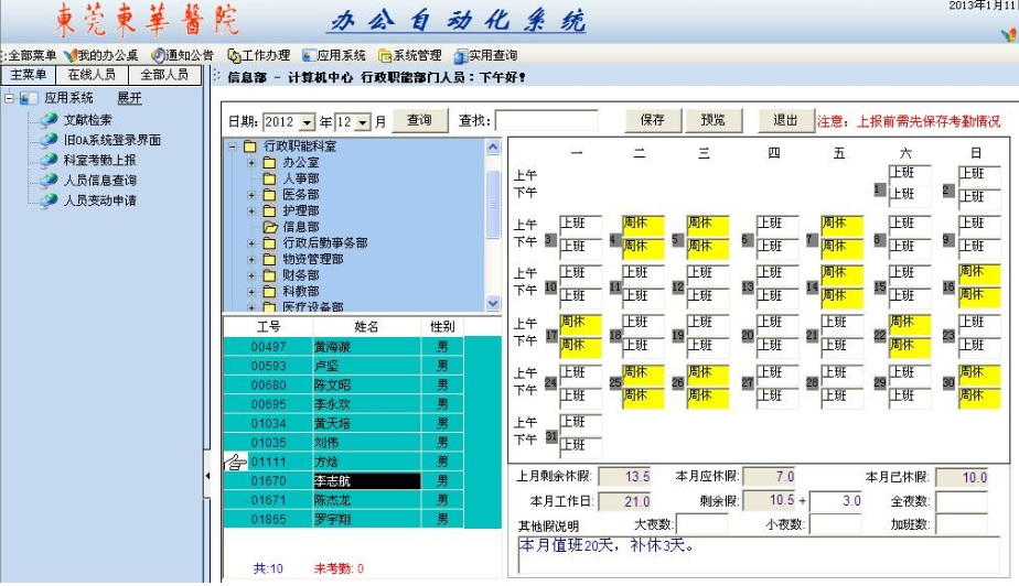 致翔OA为东莞医院量身定制医院OA办公系统平台(图1) 致翔OA为东莞医院量身定制医院OA办公系统平台(图1)