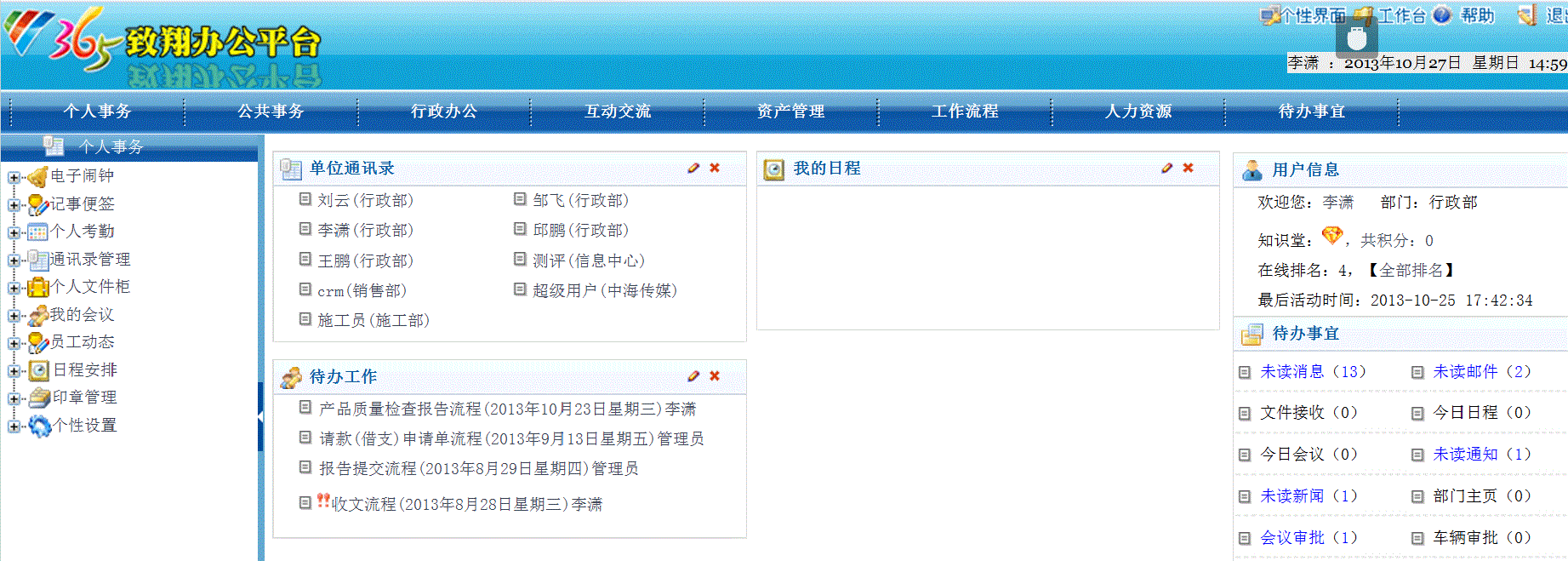 致翔OA为东莞医院量身定制医院OA办公系统平台(图2) 致翔OA为东莞医院量身定制医院OA办公系统平台(图2)