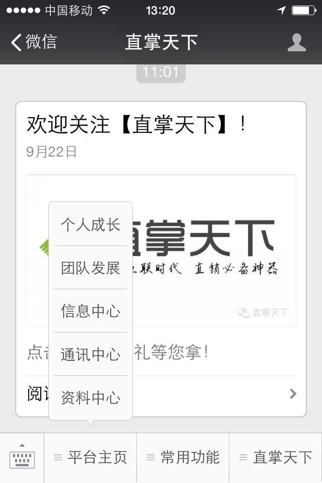 北京直掌天下直销管理微信平台(图4)