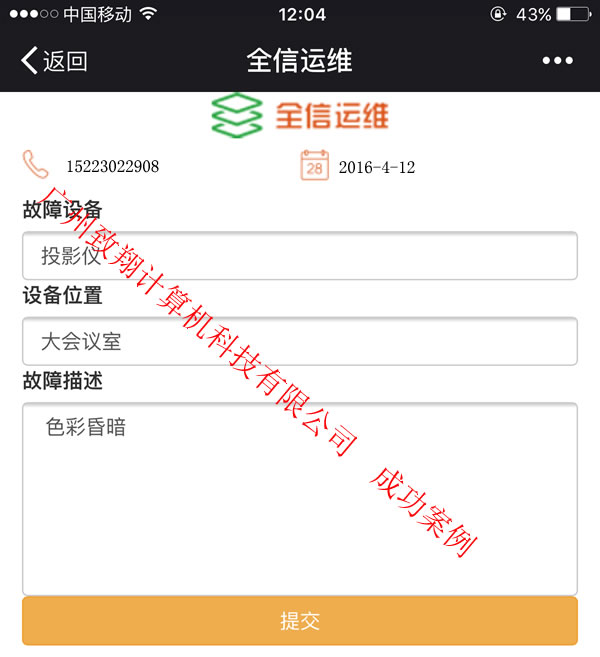 广州致翔顺利通过全国领先运维系统定制开发的验收(图4)