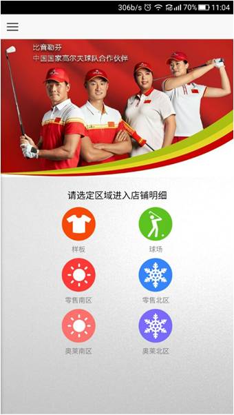 比音勒芬股份移动版ERP项目圆满验收(图3)