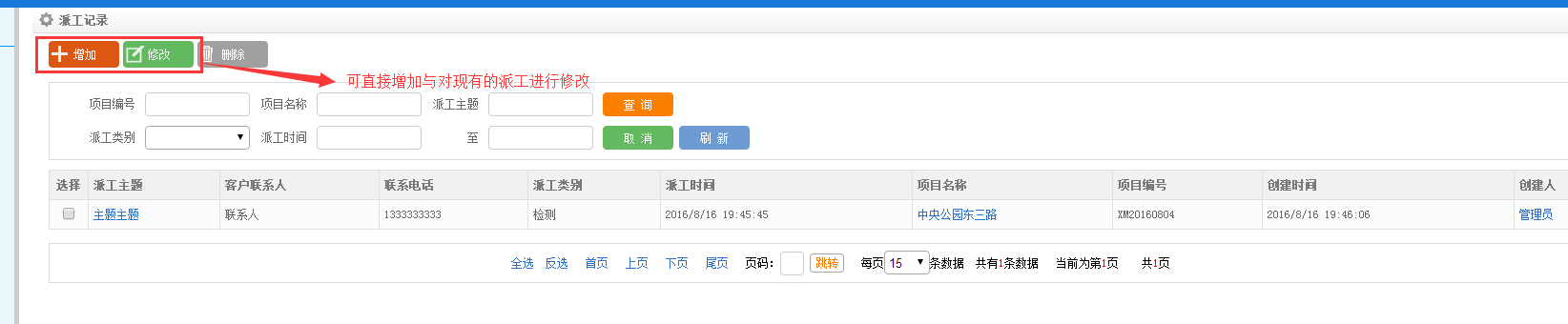派工单管理(图1)