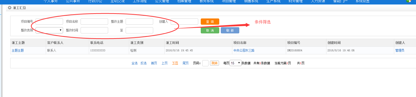 派工单管理(图2)