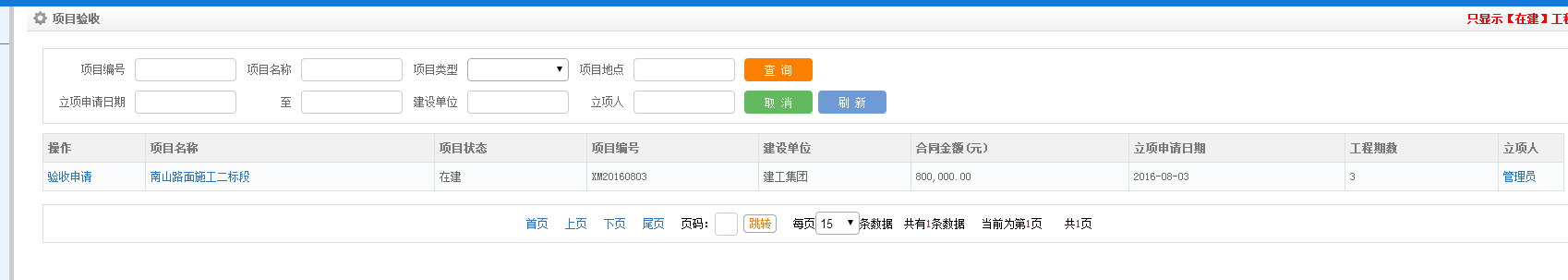 项目验收(图1)