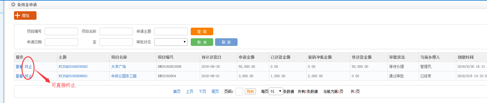 备用金管理(图1)