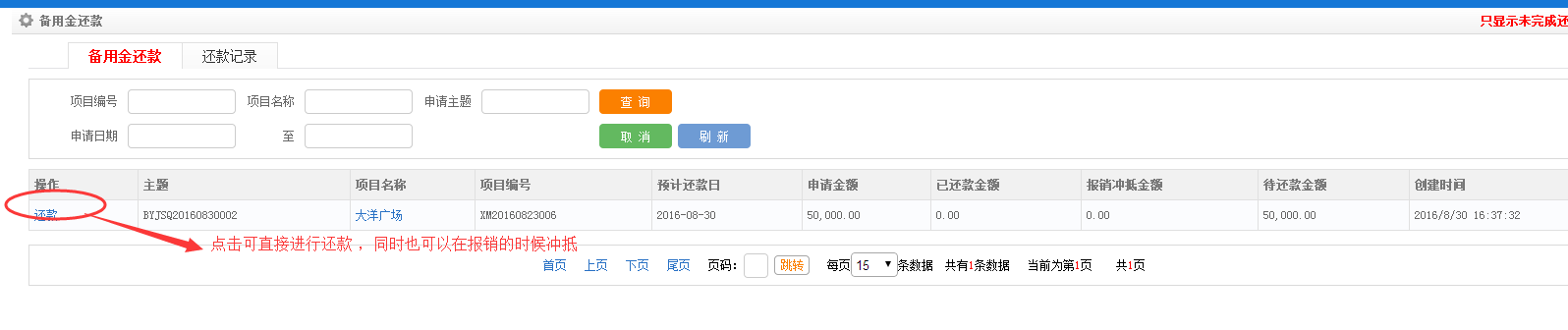 备用金管理(图2)