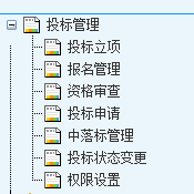 投标管理(图3)